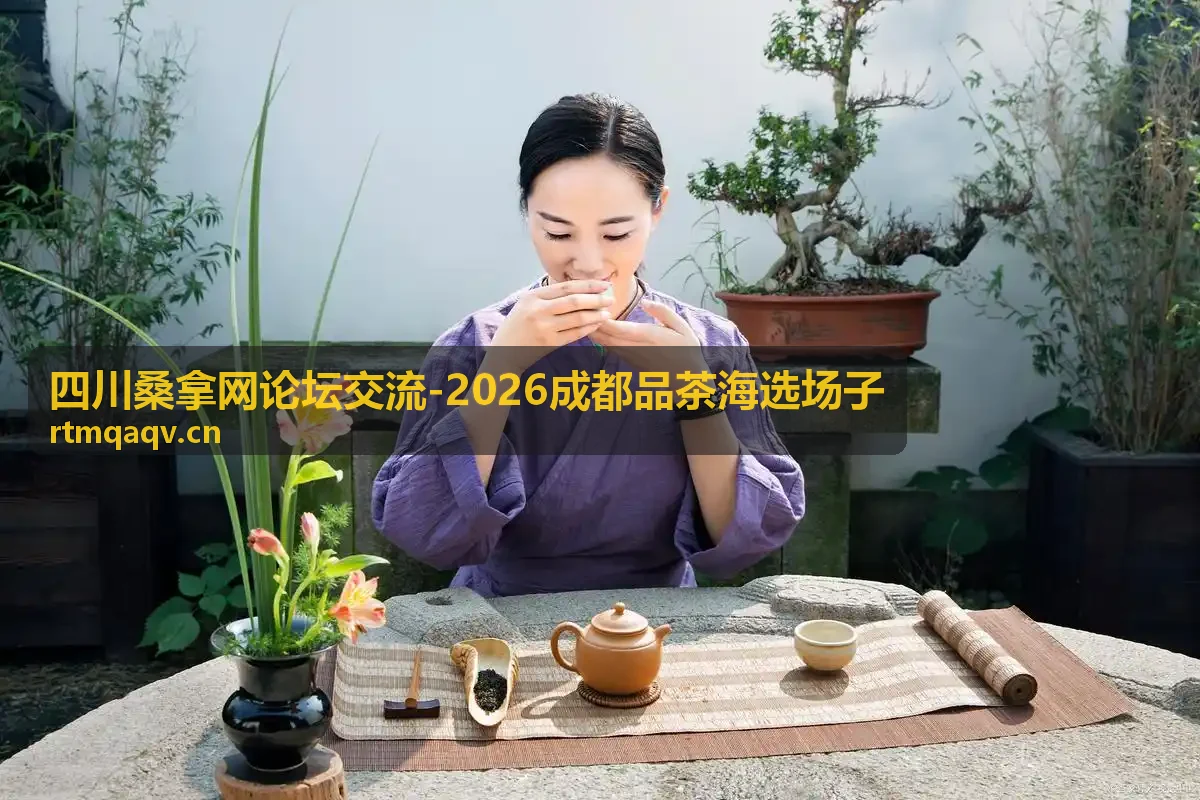 成都品茶海选场子验证评测